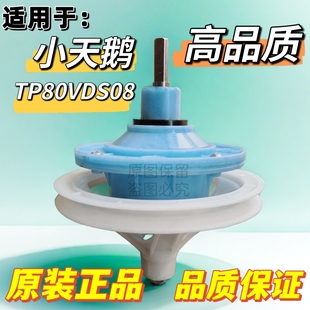适用于小天鹅TP80VDS08双桶801S洗衣机荣事达原装方轴减速器总成