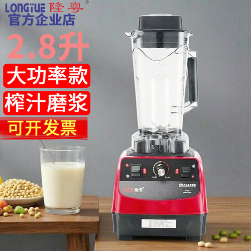 隆粤商用破壁机大容量大功率