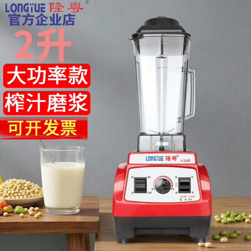 隆粤商用破壁豆浆机榨汁冰沙