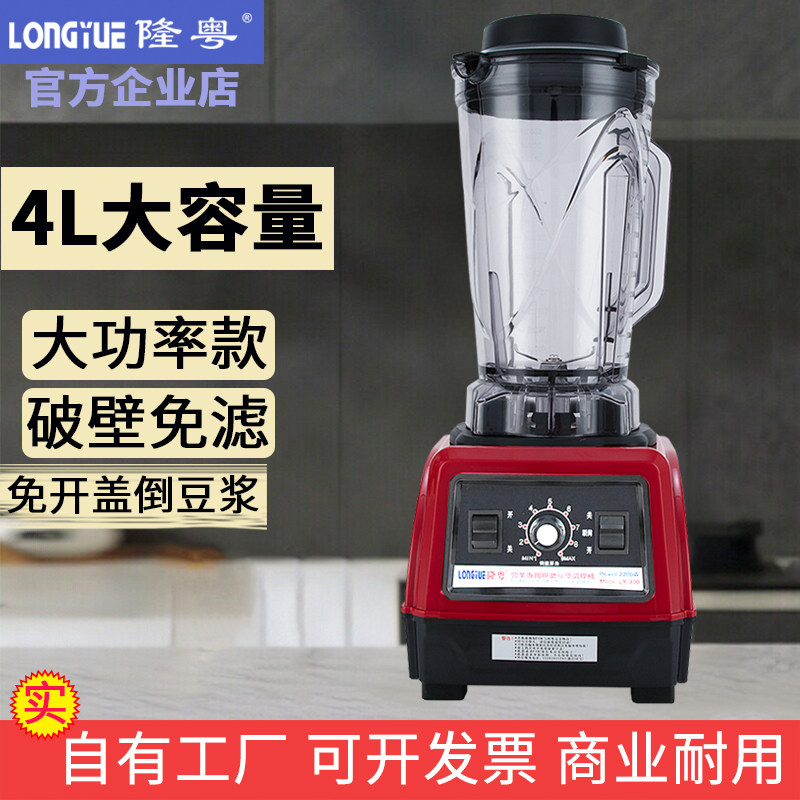 隆粤LY-380商用破壁机大容量大功率冰沙豆浆机380D全自动4L料理机