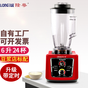 隆粤LY 8002商用破壁机大容量豆浆机6升多功能早餐榨汁料理搅拌机