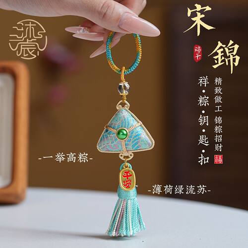 端午节挂件宋锦粽子手工
