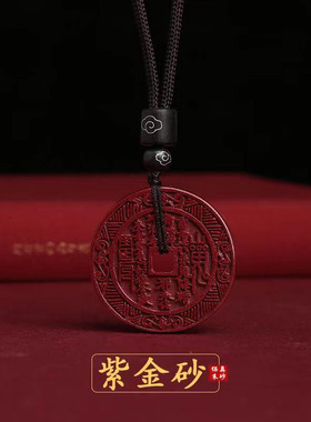 真品朱砂紫金砂山鬼花钱