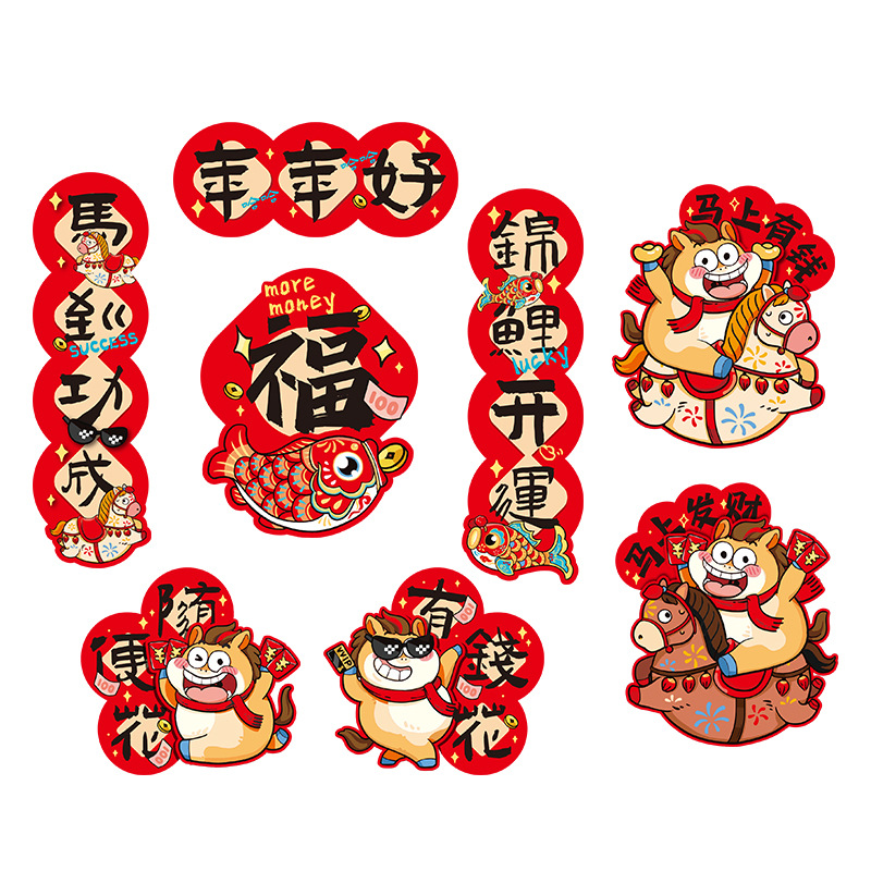 新年冰箱贴2026马款过年