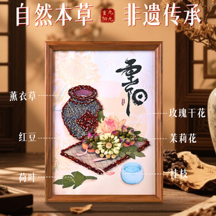 重阳节手工diy中草药画暖场团建活动材料包养生香氛草药粘贴画