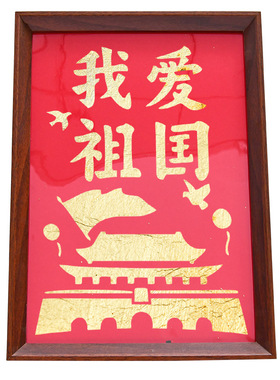 非遗金箔画diy材料包烧箔画装饰画爱国主题中秋国庆社区活动摆件