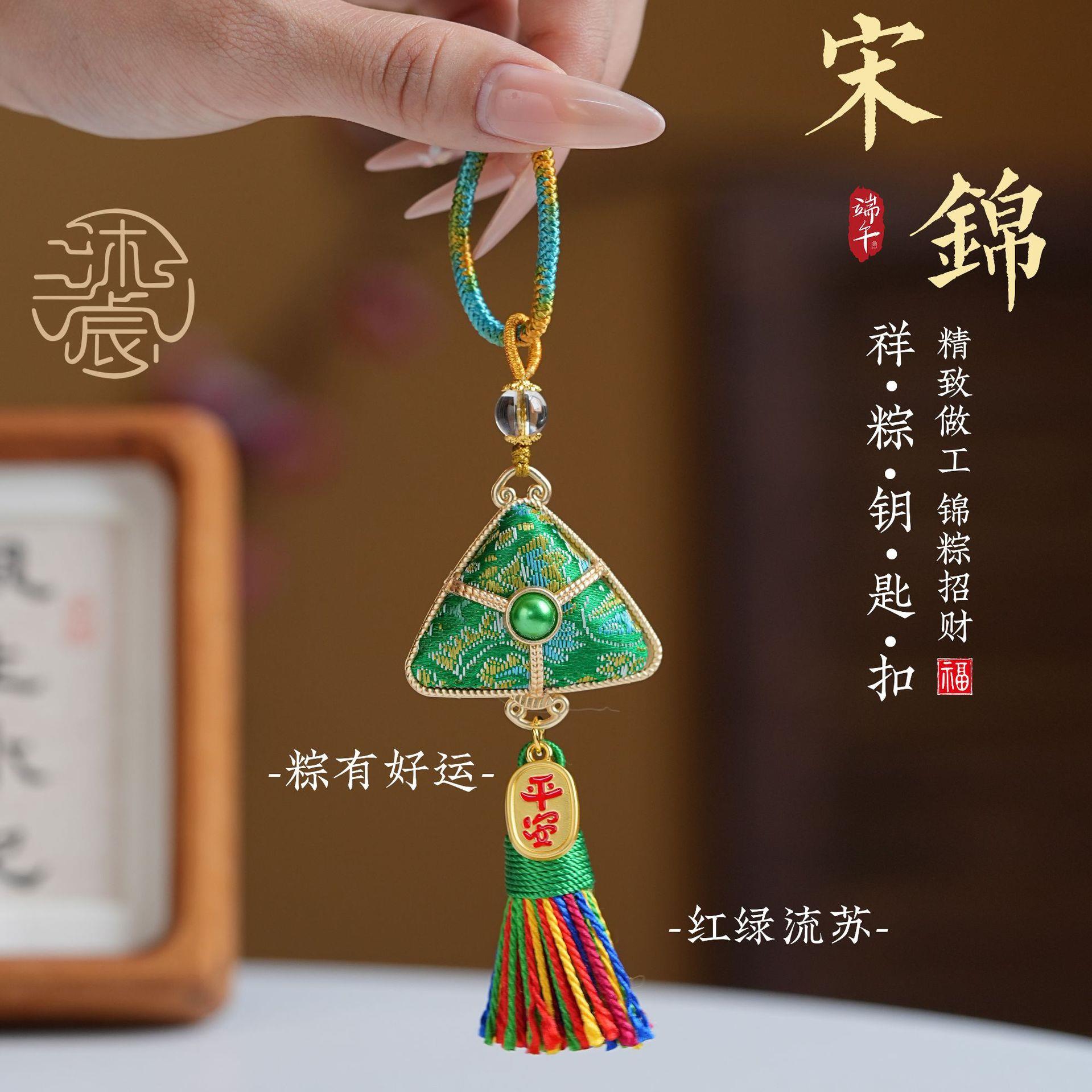 新中式宋锦粽子挂件手工图片