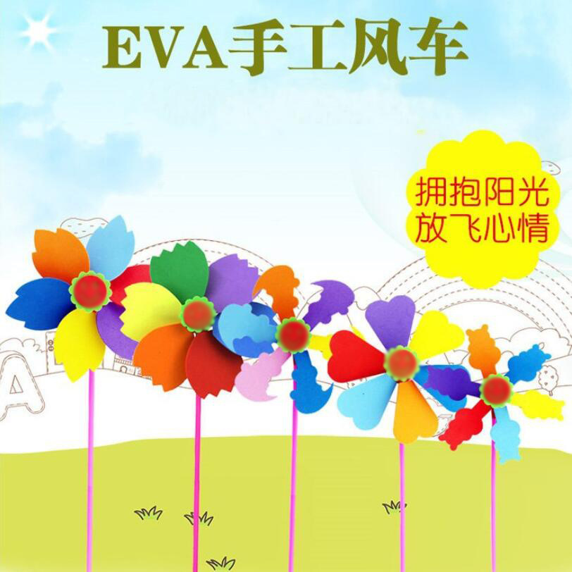 六彩风车儿童EVA手工3D立