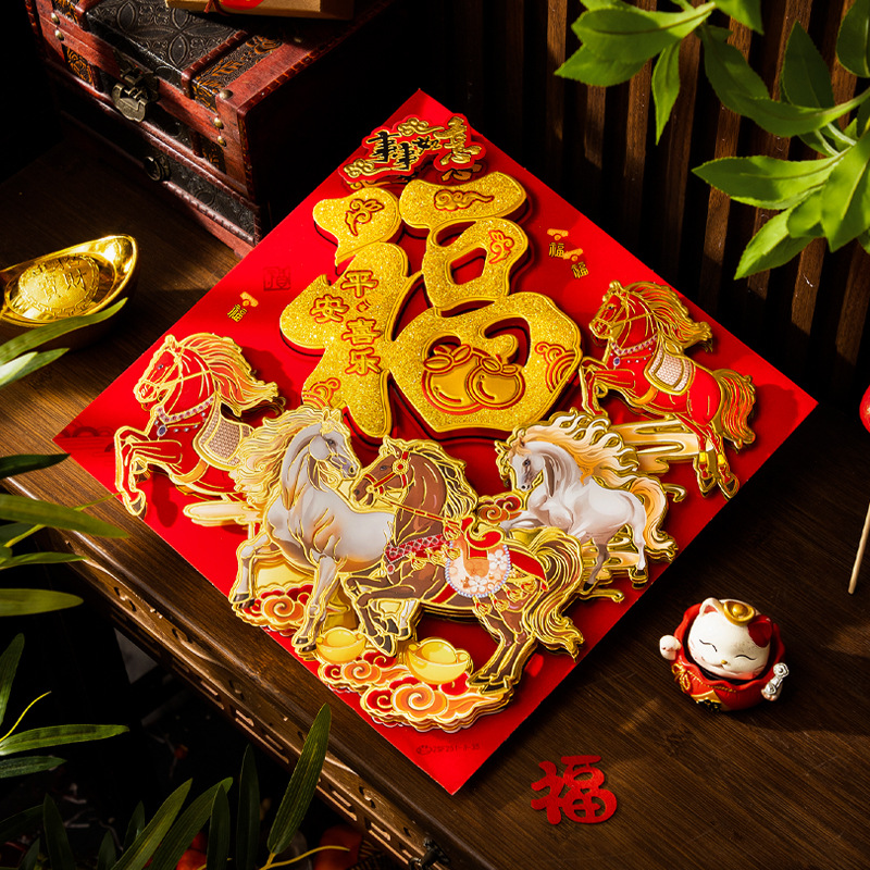 2026新款马年福字贴纸过