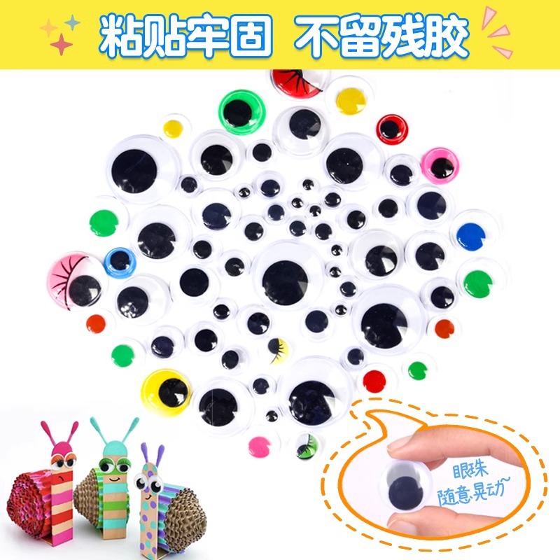 活动眼睛手工贴纸幼儿园