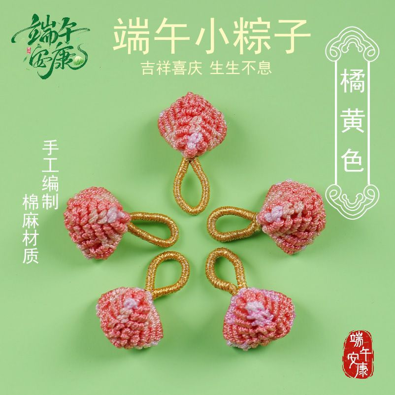 端午节幻彩粽子挂件diy五图片