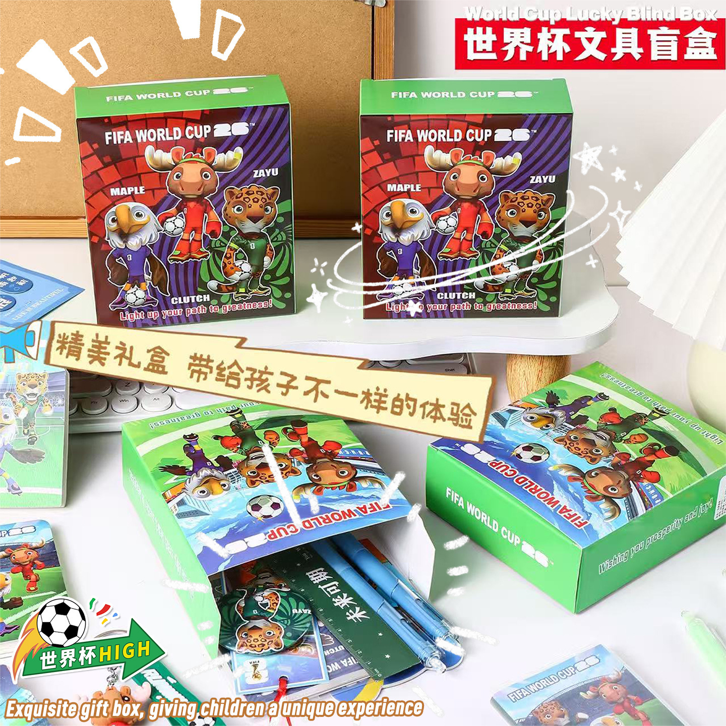 世界杯文具盲盒学生奖励
