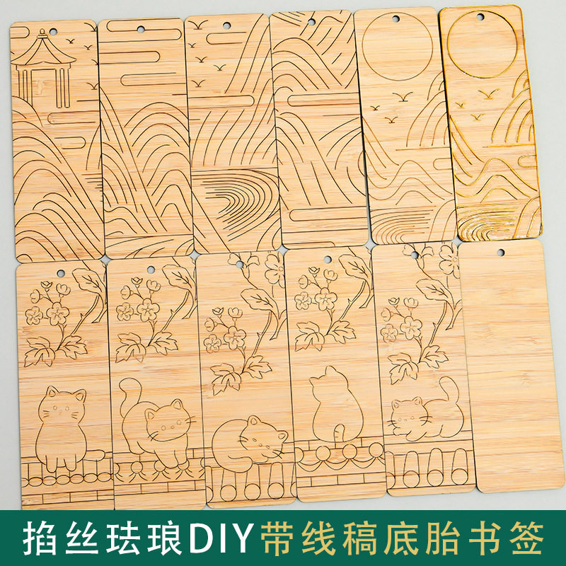 非遗手工掐丝珐琅diy书签自带线稿底胚带图案竹制书签景泰蓝礼物