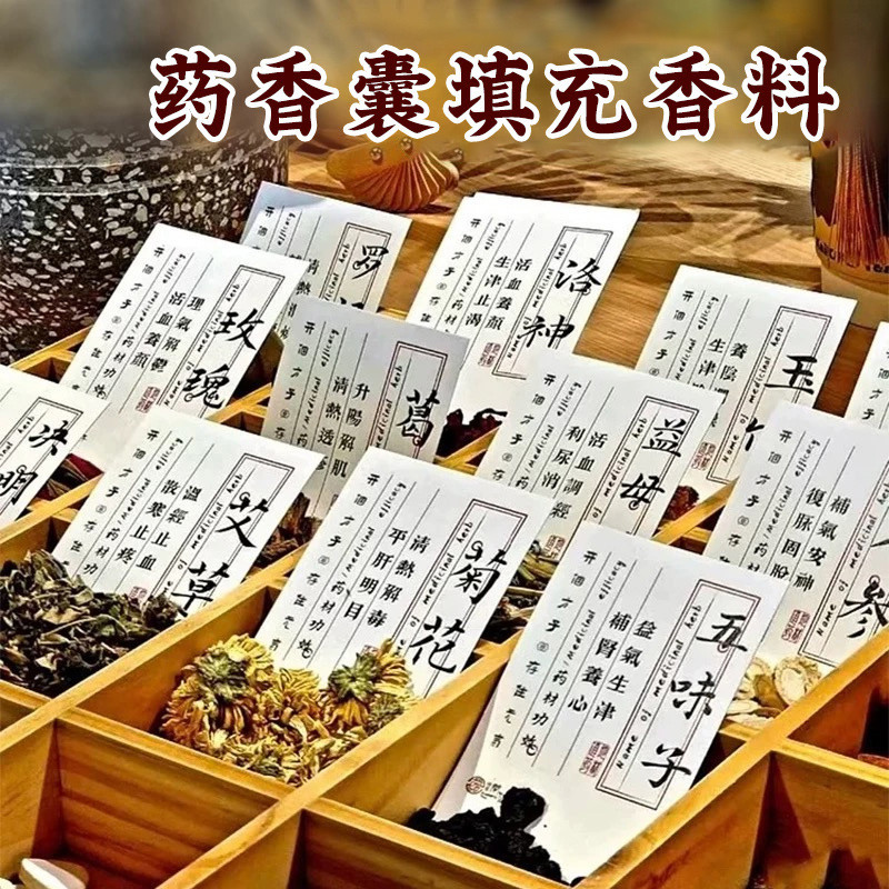 端午节香囊香料填充中草药原材料艾草艾叶薰衣草手工diy香包活动