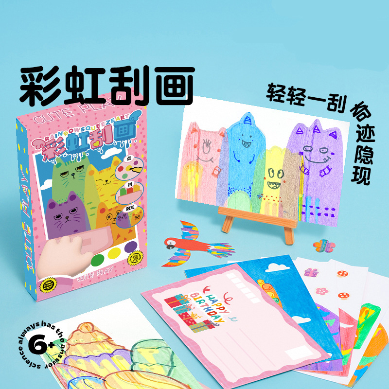 创意彩虹点彩刮刮画diy儿