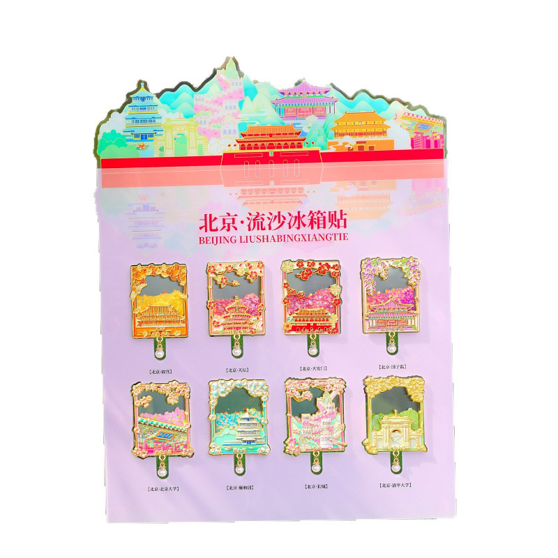 北京天坛旅游景区文创礼品冰箱磁贴现货创意AR流沙冰箱贴金属烤漆