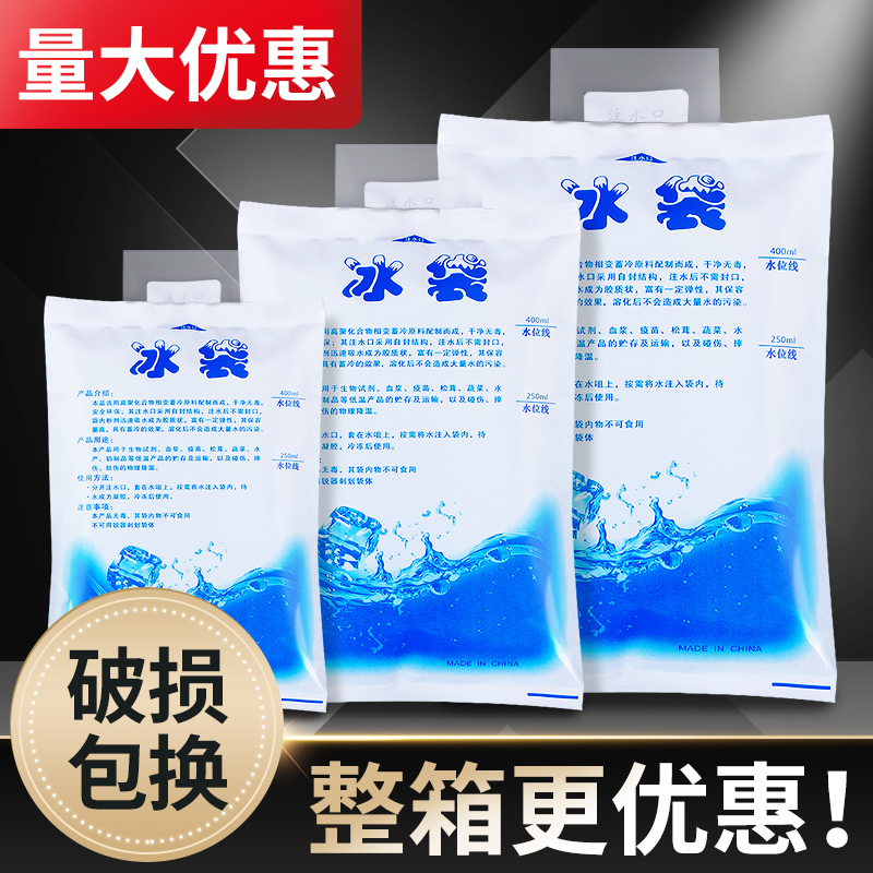 注水冰袋保鲜冷藏食品快递专用一次性便携式保冷反复使用冷敷冰包