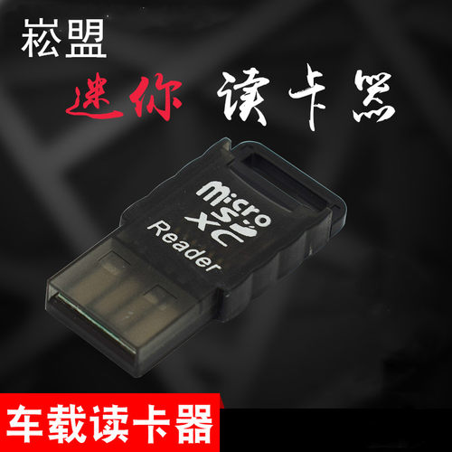 usb2.0迷你可爱读卡器
