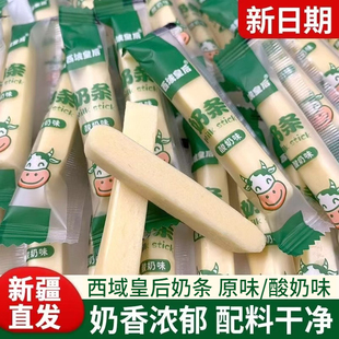 西域皇后新疆奶條原味酸奶味新疆特產(chǎn)牛奶芝士條獨立包裝 奶制品