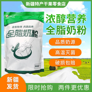 新疆新农全脂奶粉1kg*1袋中老年奶粉成人学生高钙全脂新疆牛奶粉