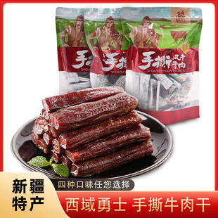 新疆特产手撕牛肉干500g西域勇士爆汁牛肉250g*袋独立装零食儿童