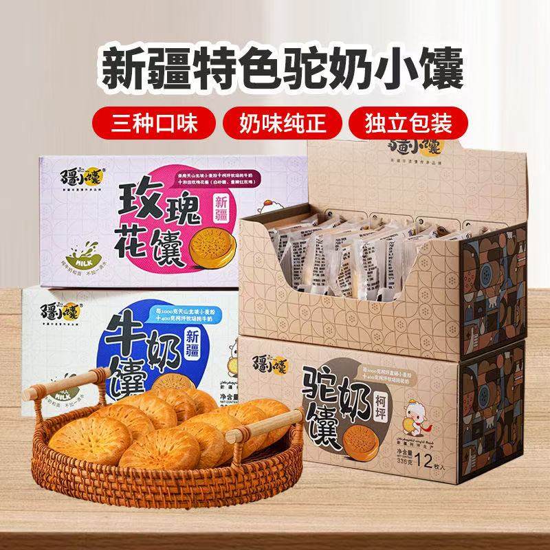 新疆特产疆小馕烤馕饼336g*1盒