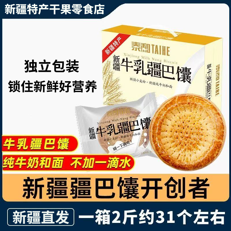 泰和新疆牛乳馕疆巴馕1kg新疆特产手工囊饼烤馕原味产地直发