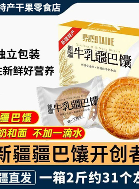 泰和新疆牛乳馕疆巴馕1kg新疆特产手工囊饼烤馕原味产地直发