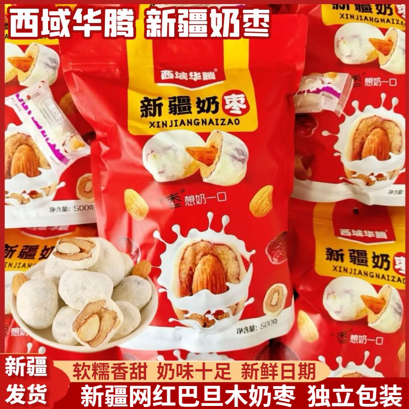 新疆特产西域华腾巴旦木奶枣500g