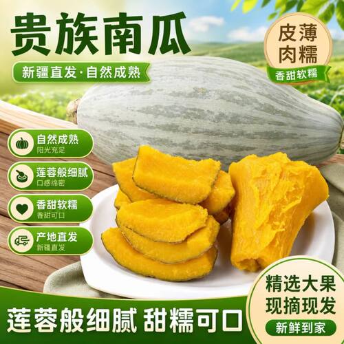 新疆贵族南瓜软糯香甜栗香南瓜