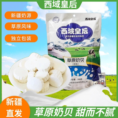 西域皇后原味牛奶片298g独立包装