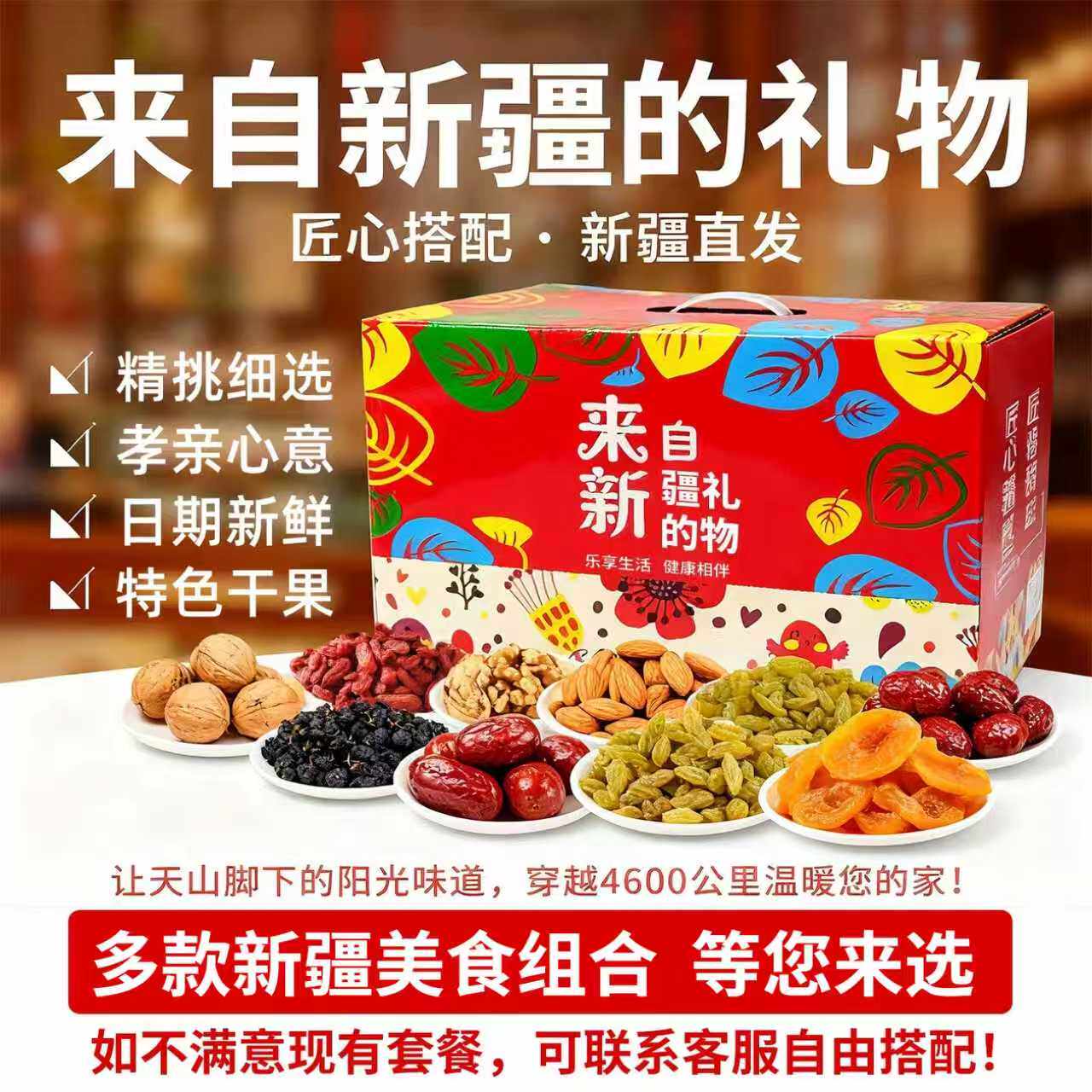 来自新疆的礼物新疆特产干果礼盒组合大礼包箱装坚果礼盒新年礼盒