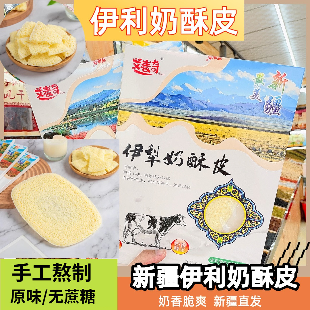 奶皮子新疆特产干奶皮110g手工制作原味艾麦奇伊犁奶酥皮烤奶皮
