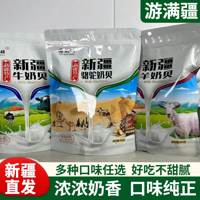 游满疆新疆奶贝奶片干吃独立包装