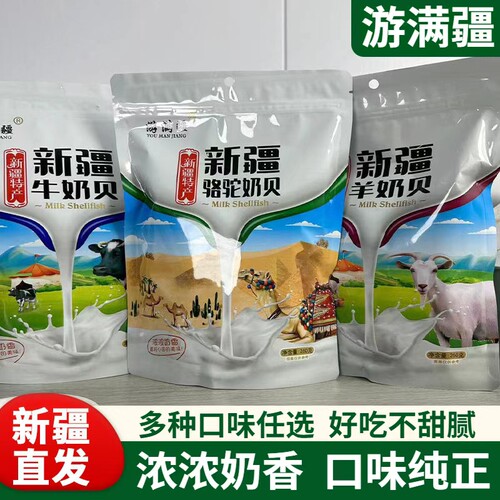 游满疆新疆奶贝奶片干吃独立包装