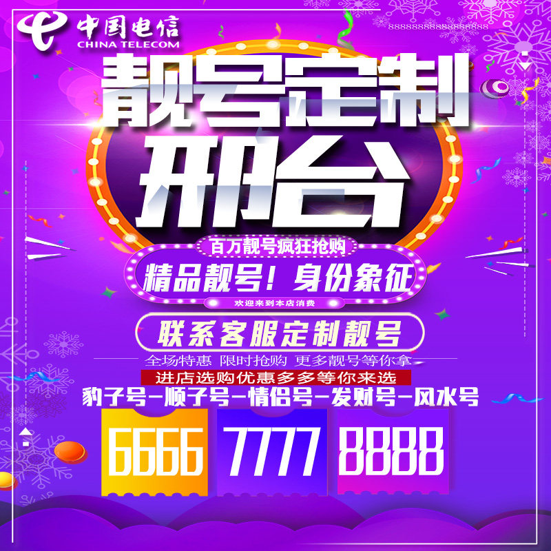 河北邢台吉祥手机选号连号靓号手机卡靓号靓号吉祥号码定制号码卡
