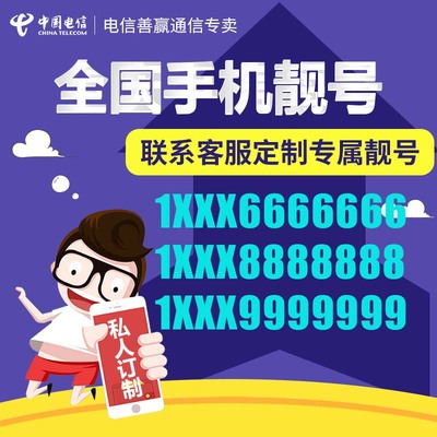 手机好号靓号亿万靓号任选豹子号生日号风水号手机卡号码全国通用