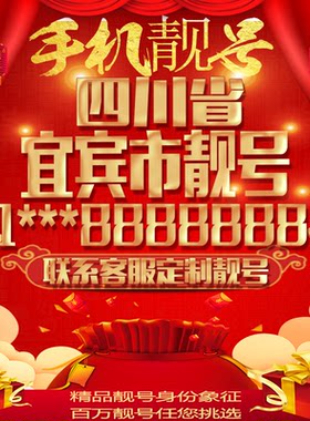 四川成都好号手机号吉祥靓号定制豹子号手机靓号全国通用靓号选号