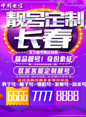 吉林长春吉祥手机选号连号靓号手机卡靓号靓号吉祥号码定制号码卡