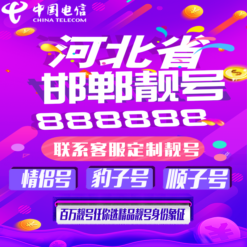 河北邯郸好号手机靓号手机卡吉祥靓号豹子号aaaa全国通用靓号定制