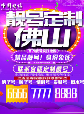 广东佛山吉祥手机选号连号靓号手机卡靓号靓号吉祥号码定制号码卡