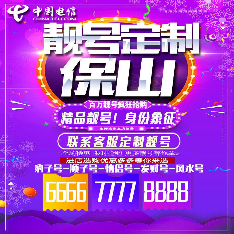 云南昆明吉祥手机选号连号靓号手机卡靓号靓号吉祥号码定制号码卡