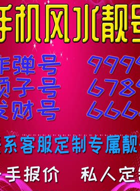 手机号吉祥靓号六拖一三连号靓号全国通用靓号定制4G电话号码新卡