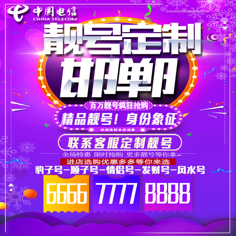 河北邯郸吉祥手机选号连号靓号手机卡靓号靓号吉祥号码定制号码卡