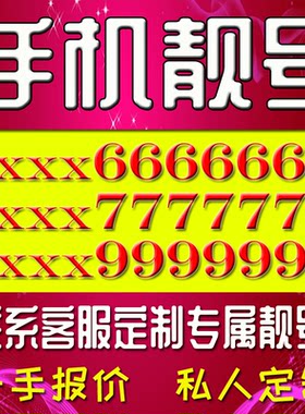 手机号吉祥靓号全国通用定制aabb三连四连号靓号4g电话卡手机号码