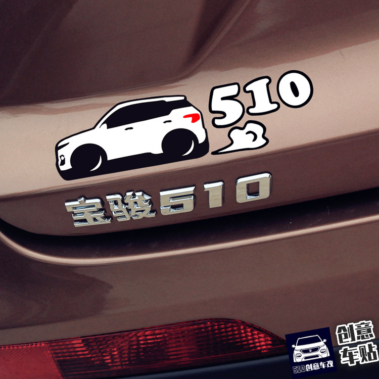 宝骏510创意个性装饰贴纸 改装划痕贴挡风玻璃车身车贴反光贴拉花在类目 汽车/用品/配件/改装, 汽车外饰品/加装装潢/防护, 汽车外饰品, 汽车装饰贴中 - 来自Buy2taobao.com提供专业的淘宝代购服务