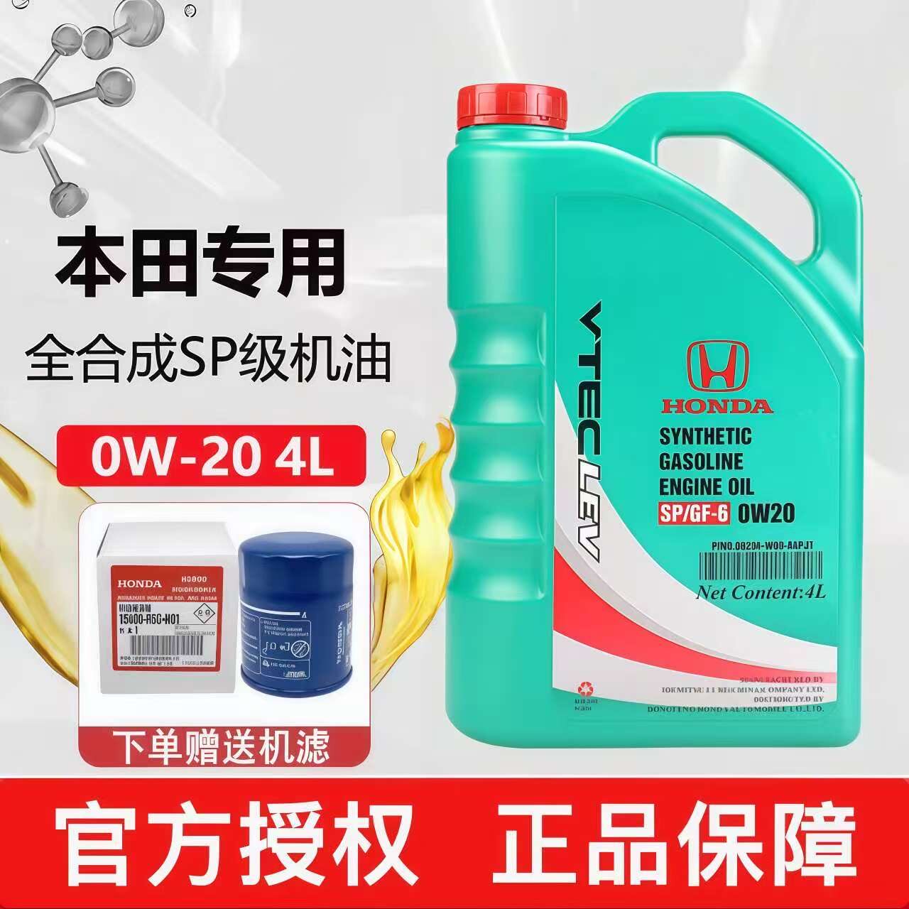 东风本田0W20XRV英诗派CRV艾力绅思域哥瑞杰德专用原装全合成机油