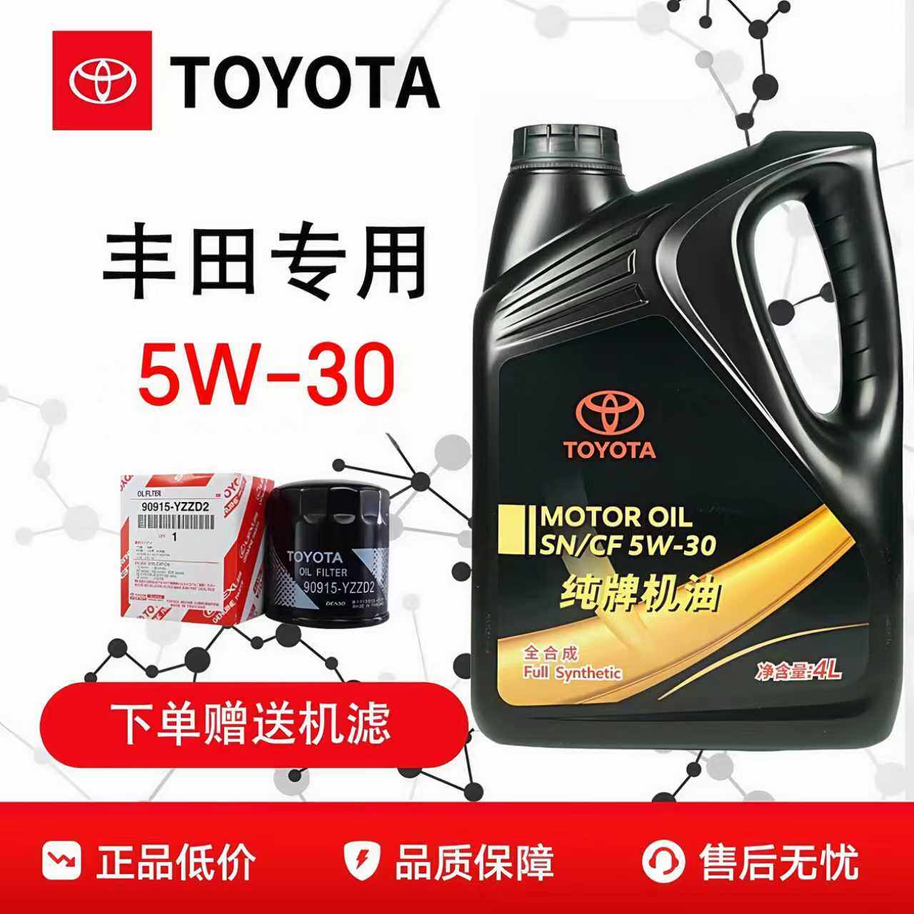 丰田纯牌皇冠锐志凯美瑞汉兰达rav4霸道卡罗拉雷凌5W30全合成机油