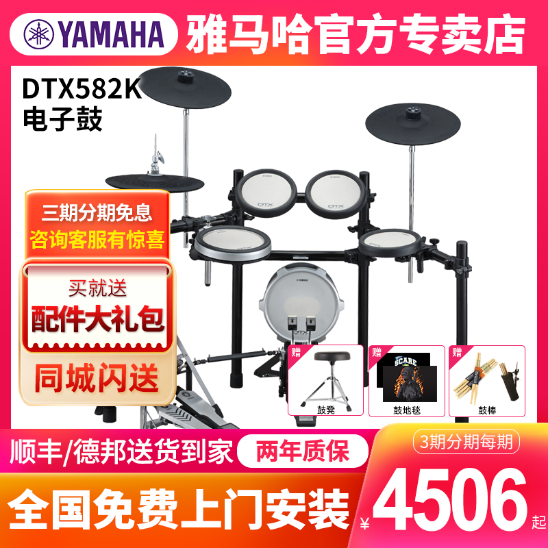 YAMAHA雅马哈电子鼓DTX582K儿童初学者成年人专业演奏架子鼓电鼓