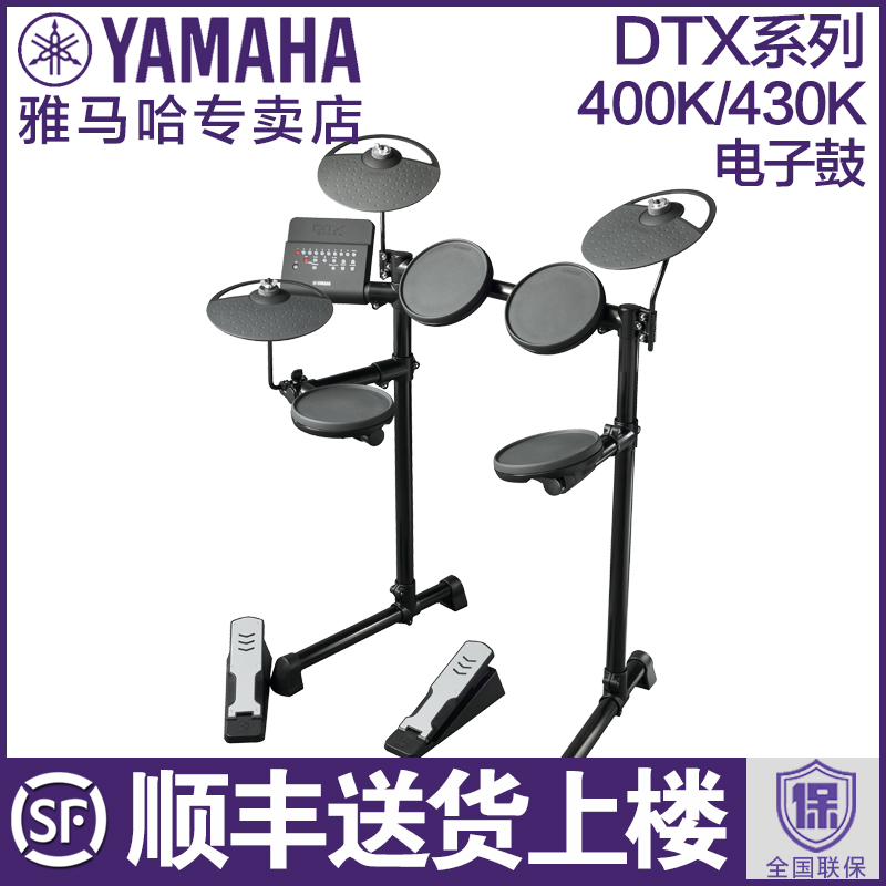 YAMAHAÑÅÂí¹þµç¹Äµç×ӹļÜ×Ó¹ÄDTX400K/430Kµç¾ôÊ¿¹Ä³ÉÈ˶ùͯ³õѧ